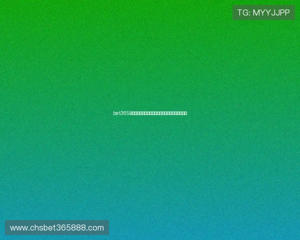 bet365网站登录入口及最新登录指南帮助用户顺利进入平台