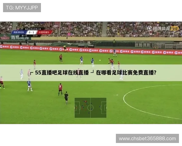 足球直播手机官网全网覆盖，实时推送最新比赛直播和赛事资讯