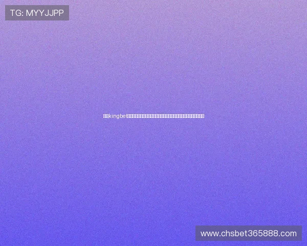 下载kingbet国际入口官方客户端，享受更加流畅便捷的博彩体验和优质客户服务